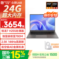 火影 U6B 锐龙7 24GB+1TB 2.5K 144Hz 轻薄笔记本电脑