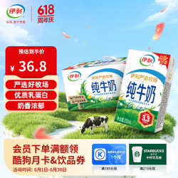 伊利 3.2g乳蛋白 纯牛奶 250ml*16盒
