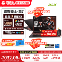 移动端：宏碁 满血独显 游戏本  英特尔 酷睿 i7-13650HX NVIDIA GeForce RTX 5060 2560x1600像素 16GB，32GB