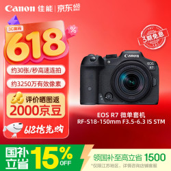 佳能 EOS R7 APS-C画幅 微单相机 黑色 RF-S 18-150mm F3.5 IS STM 变焦镜头 单头套机