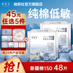 她研社 低敏感 卫生巾 卫生巾姨妈巾天山棉纯棉低敏感透气护垫150mm2包48片
