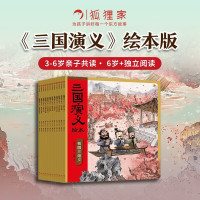 移动端、京东百亿补贴：狐狸家三国演义绘本第1-12册