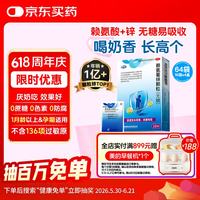 巨可生 赖氨葡锌颗粒（无糖） 16袋/盒*4盒 用于防治小儿及青少年因缺乏赖氨酸和锌而引起的疾病