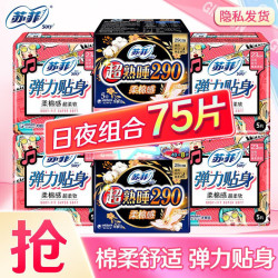 苏菲 日用卫生巾230mm+夜用卫生巾290mm 75片