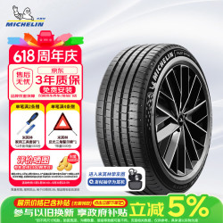 米其林 PILOT SPORT 5 ENERGY 255/45R20 105Y 轮胎