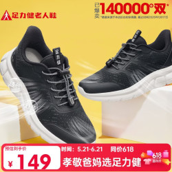 足力健 老人鞋中老年轻便休闲散步鞋2431380J 黑色 42