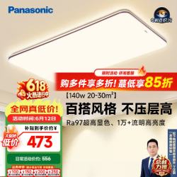 Panasonic 吸顶灯客厅灯全光谱护眼灯具超薄 咖色现代极简风140瓦 HHXQX163