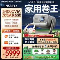 坚果投影 N5S Pro 三色激光云台投影仪 4K超高清 3400CVIA