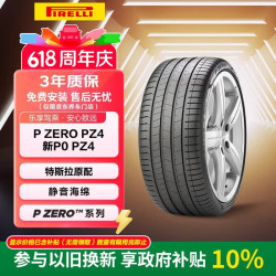 倍耐力 轮胎/汽车轮胎 235/40R19 96W XL P-ZERO PZ4 NCS ELT T0 原配特斯拉