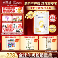 佳贝艾特 悦白4段800g儿童羊奶粉调制羊乳粉(36月龄以上）全面营养