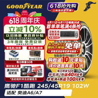 移动端、京东百亿补贴：固特异 EF1 SPORT鹰驰F1酷跑 245/45R19 102W 轮胎