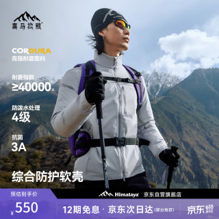 喜马拉雅 星辰黑立领软壳衣 L