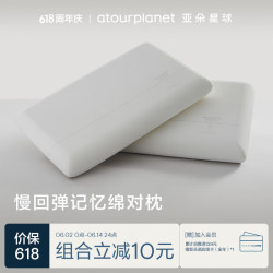 亚朵星球 亚朵酒店升级款枕头记忆棉枕芯颈椎慢回弹记忆双人睡眠低一对装 8cm低枕