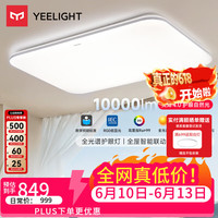 移动端、京东百亿补贴：Yeelight 全光谱 吸顶灯  35㎡ 160