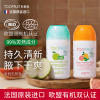 TOOFRUIT 法国有机 儿童止汗露 腋下去狐臭 走珠香体露留香 青少年 柚子+青苹果止汗