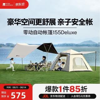 牧高笛 自动一键开合 天幕二合一帐篷 零动155Deluxe天幕版