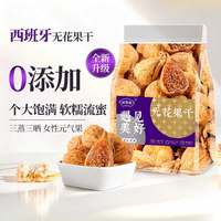 御坚果 西班牙无花果干 200g*10袋