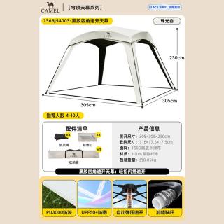 骆驼 黑胶一体速开天幕帐篷 珠光白 360cm×400cm