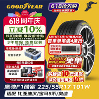 固特异 汽车轮胎 225/55R17 101W EF1 SPORT 酷跑