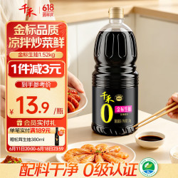 千禾 酱油  金标生抽1.52kg 塑料瓶装 1.52kg