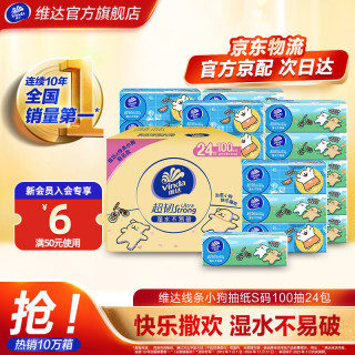 维达 超韧系列 吾皇万睡 抽纸