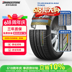 普利司通 TURANZA T001 轿车轮胎 静音舒适型 205/55R16 91W