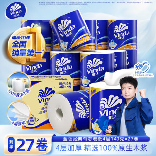 维达 蓝色经典系列 有芯卷纸 4层*140g*27卷