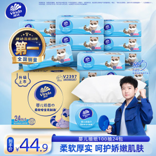 维达 婴儿抽纸 3层*150抽*18包(195*153mm)