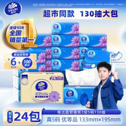 维达 超韧系列 抽纸 3层*130抽*24包(195*133mm)