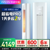 华凌 空调KFR-72LW/N8HA1Ⅲ