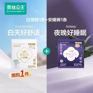 奈丝公主 全棉时代 奈丝公主日夜安睡裤组合 2条