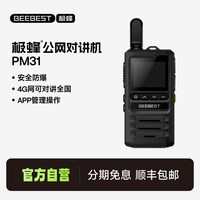 极蜂 公网对讲机PM31