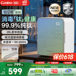 康宝 奶瓶消毒柜烘干一体机 钛空舱标准款 28L 纯钛层架