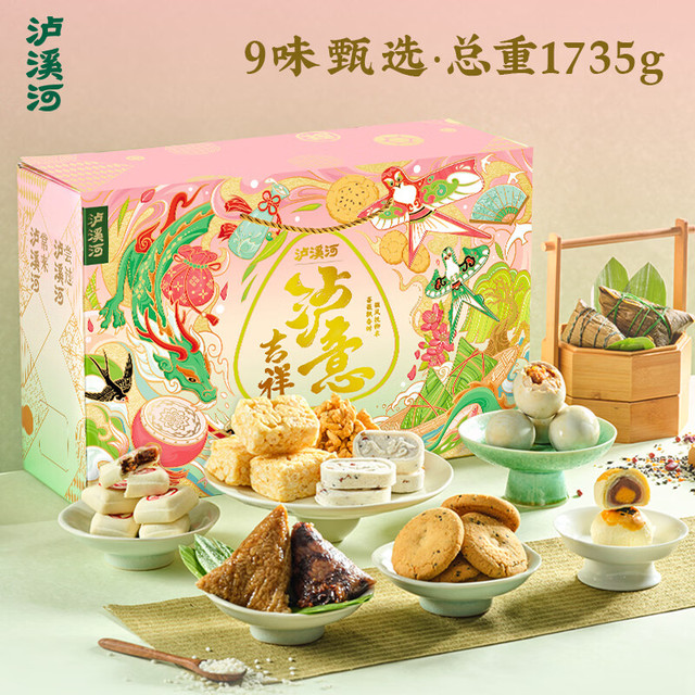 泸溪河 泸溪端午礼盒1735g