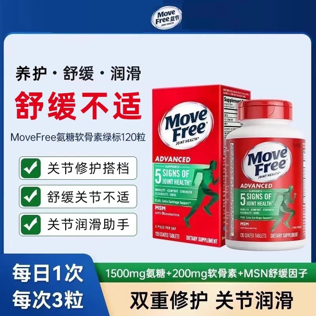 今日必买：益节 氨糖软骨素 绿瓶 120片
