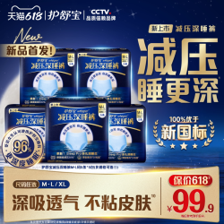 护舒宝 减压深睡裤安睡裤安心裤夜用夜安裤型卫生巾
