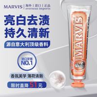 玛尔仕 玛尔斯（MARVIS）玛尔仕意大利进口薄荷清洁口腔去黄去渍清新口气美白护龈牙膏 生姜薄荷味牙膏85ml*1支