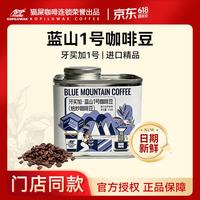 野鼬咖啡 牙买加蓝山1号咖啡进口原料手冲咖啡豆中深烘焙黑咖啡114g 中度烘焙 蓝山1号咖啡豆114g
