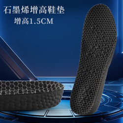 汗燃 高弹内增高鞋垫 石墨烯防臭吸汗按摩增高垫 1.5cm体验装