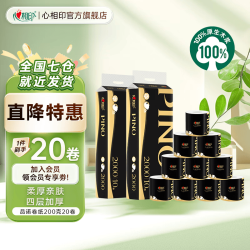 心相印 品诺有芯卷纸 加厚四层卷筒纸卫生纸厕纸 可冲厕无香型家用 4层 200g*20卷