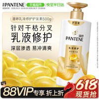 潘婷 乳液修护润发精华素