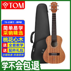 Tom 尤克里里成人儿童初学者23寸桃花心木单板T5青春版 TUC200升级款
