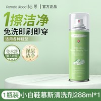 POMELO WOOD 柚慕 小白鞋清洁剂 200ml