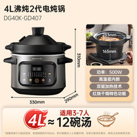 九阳 DG40K-GD407电炖锅电炖盅4L