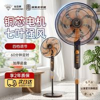百亿补贴：钻石牌 电风扇家用落地扇大风力强力风扇轻音宿舍落地式电风扇xm