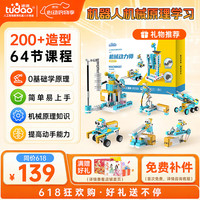 tudao 机械动力师基础版程机器人电动科教积木拼装steam早教儿童电子积木玩具4-8岁男女孩