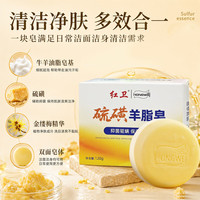 红卫 硫磺羊脂皂120g
