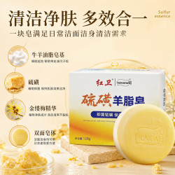 红卫 硫磺羊脂皂120g