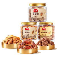 沃隆 每日坚果 巴旦木211g +碧根果 211g+紫衣腰果 210g