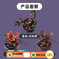 ROKR 重装战地蝎金属机甲积木拼装模型玩具男生生日礼物机械拼图手办